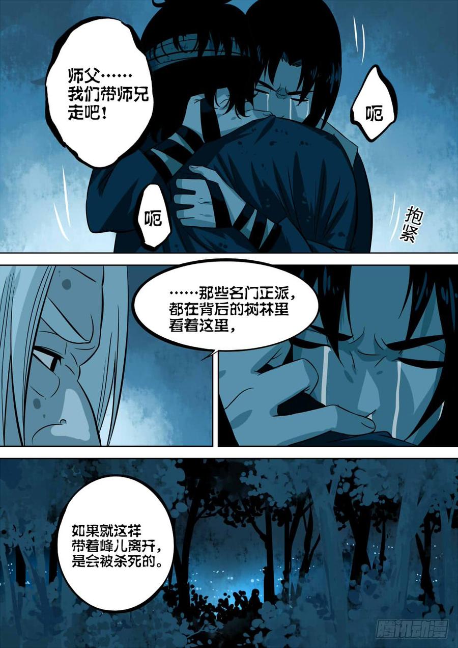 第五回-邪物降临-僵湖-猫要喝咖啡（第10张）