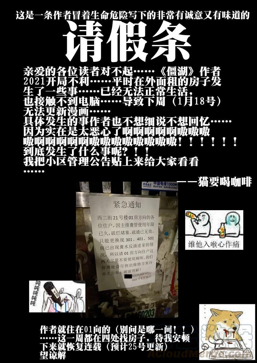 请假条2-僵湖-猫要喝咖啡（第1张）