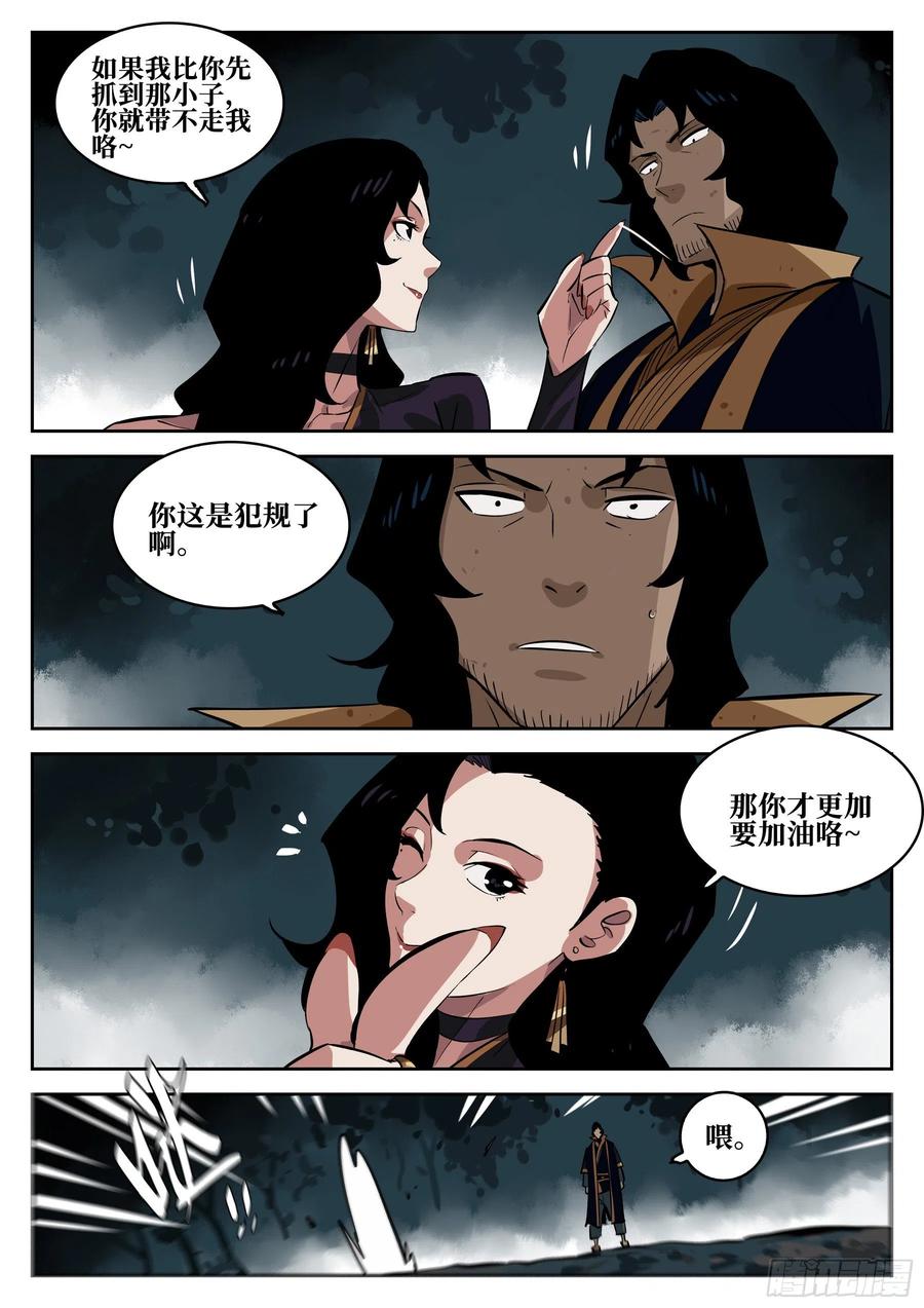 第六十五回-无相无作（三）-僵湖-猫要喝咖啡（第8张）