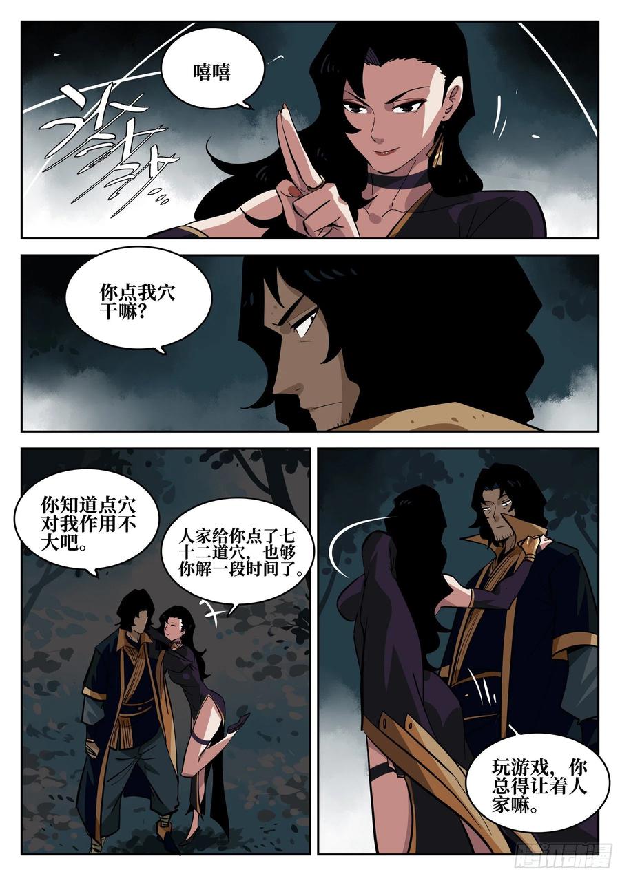 第六十五回-无相无作（三）-僵湖-猫要喝咖啡（第7张）
