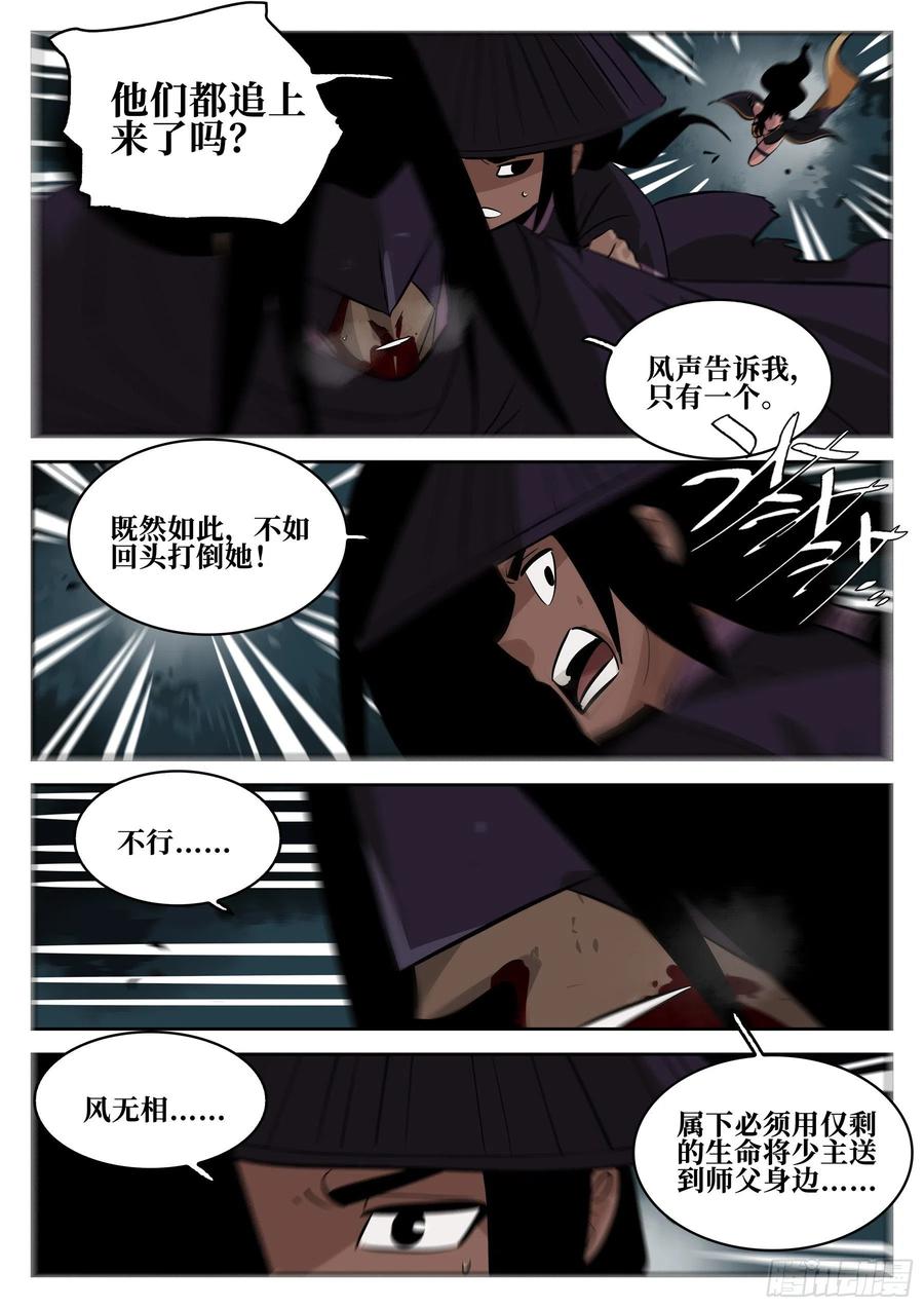 第六十五回-无相无作（三）-僵湖-猫要喝咖啡（第13张）