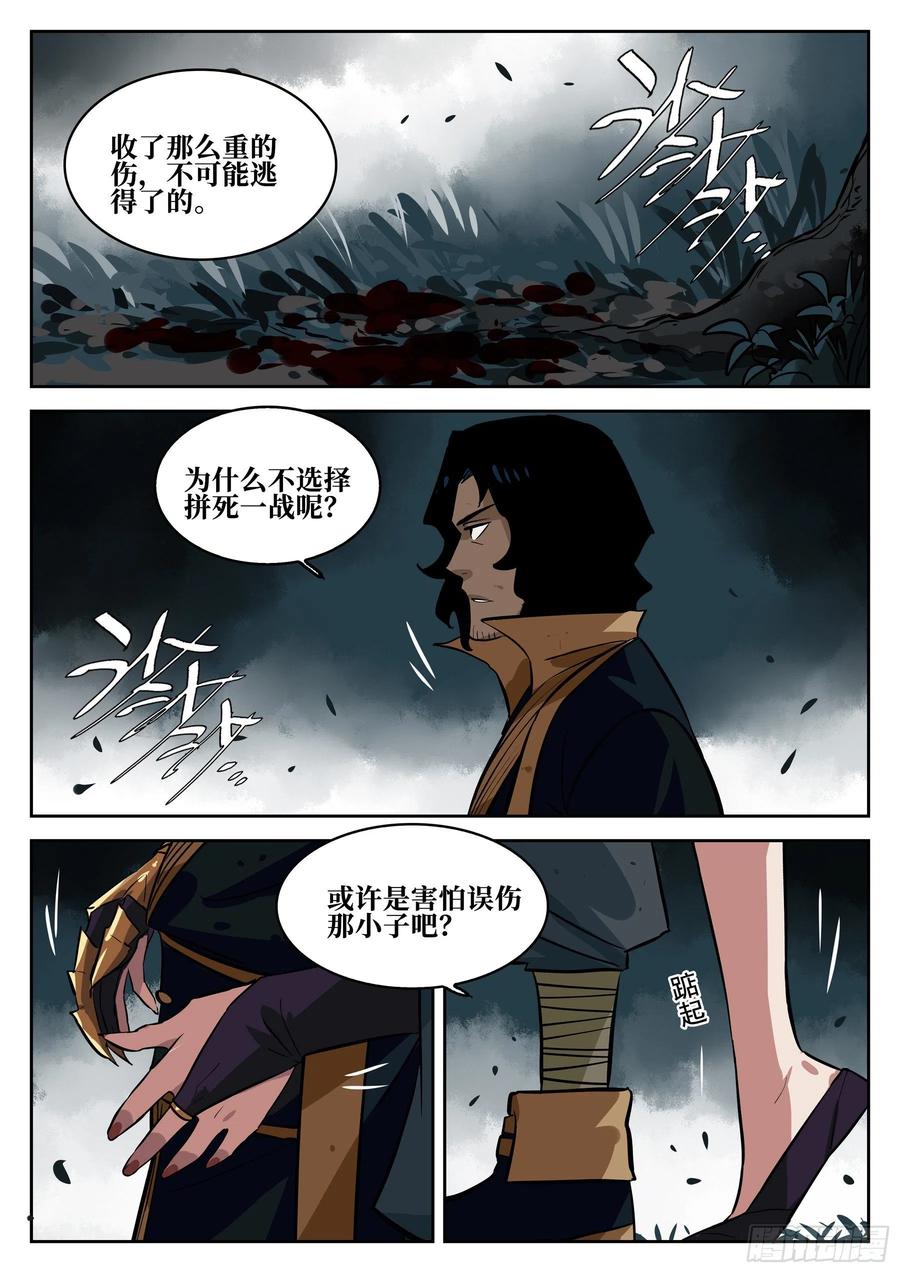 第六十五回-无相无作（三）-僵湖-猫要喝咖啡（第4张）