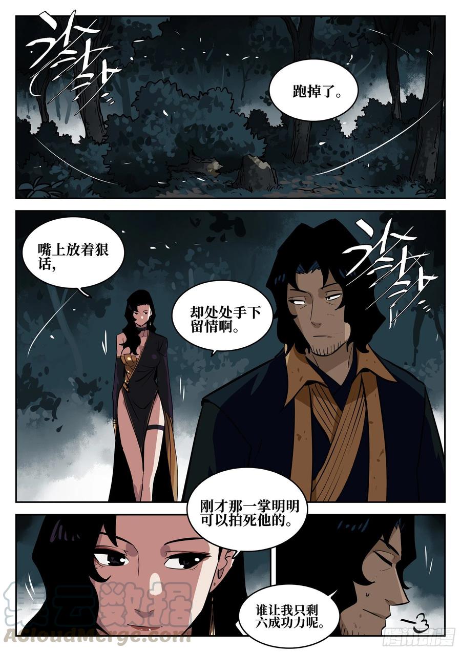 第六十五回-无相无作（三）-僵湖-猫要喝咖啡（第3张）