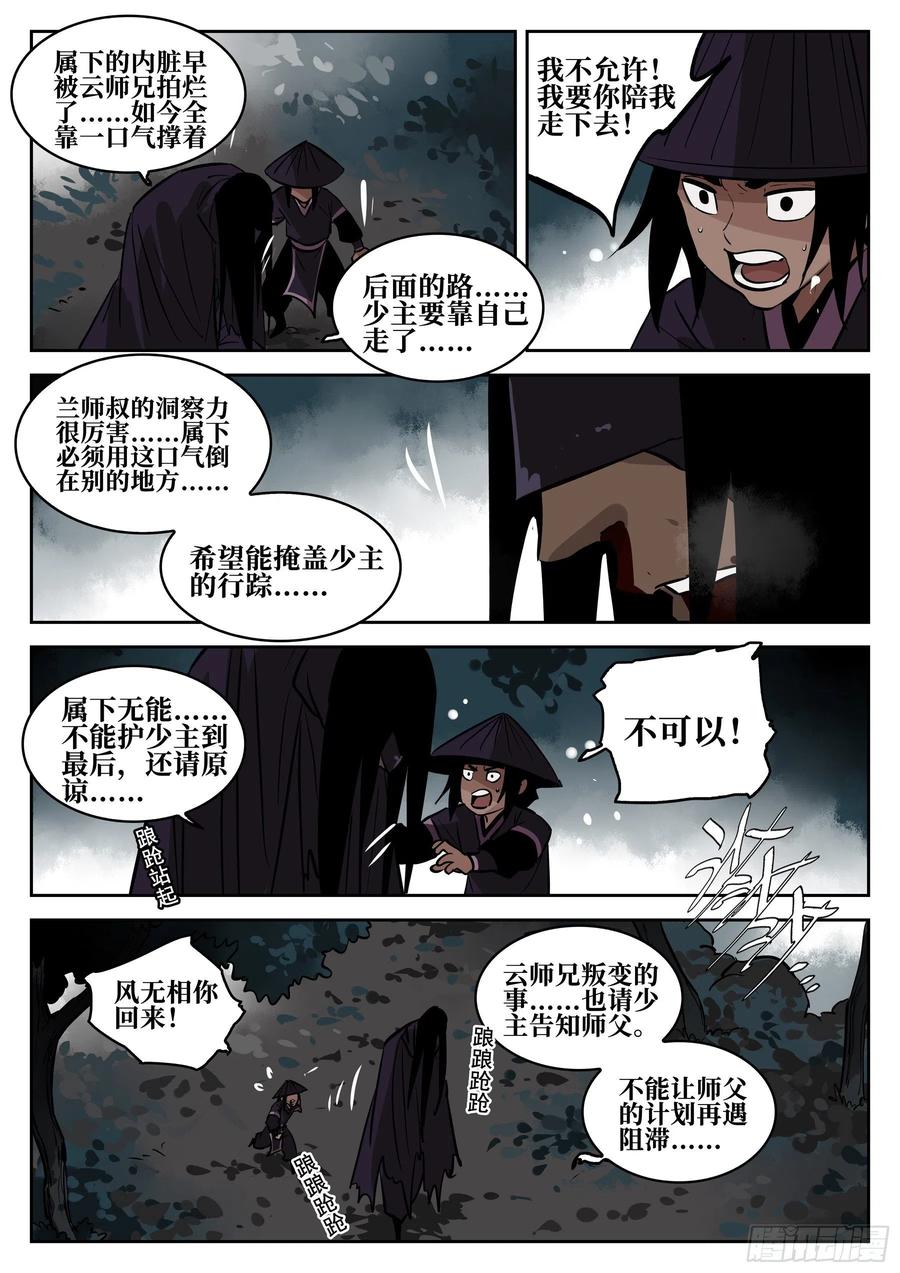 第六十六回-无相无作（四）-僵湖-猫要喝咖啡（第18张）