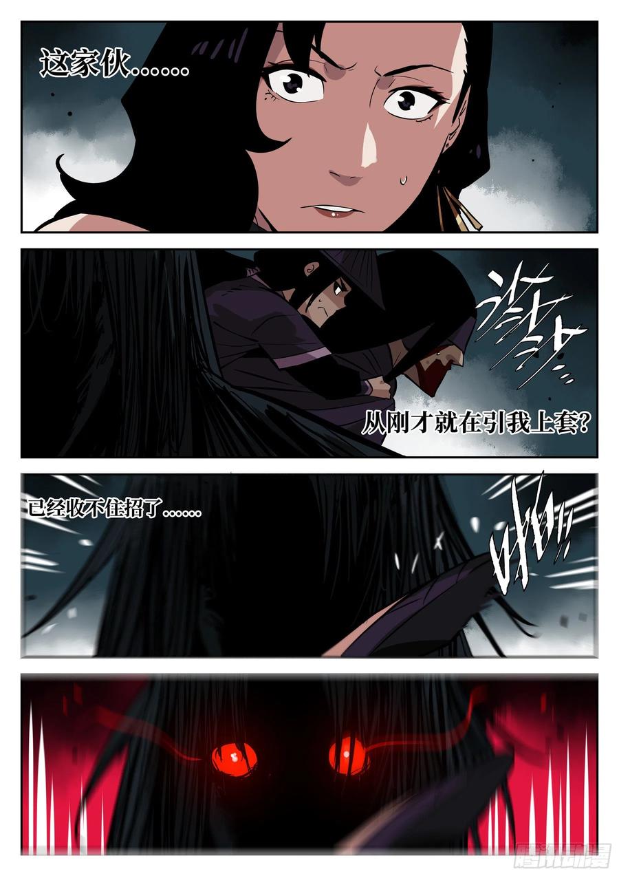 第六十六回-无相无作（四）-僵湖-猫要喝咖啡（第11张）