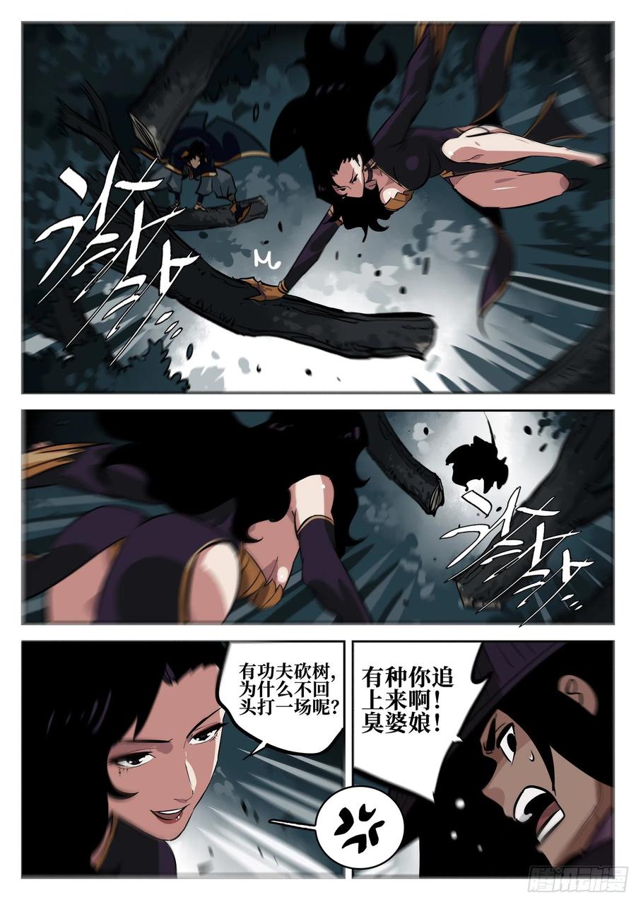第六十六回-无相无作（四）-僵湖-猫要喝咖啡（第5张）