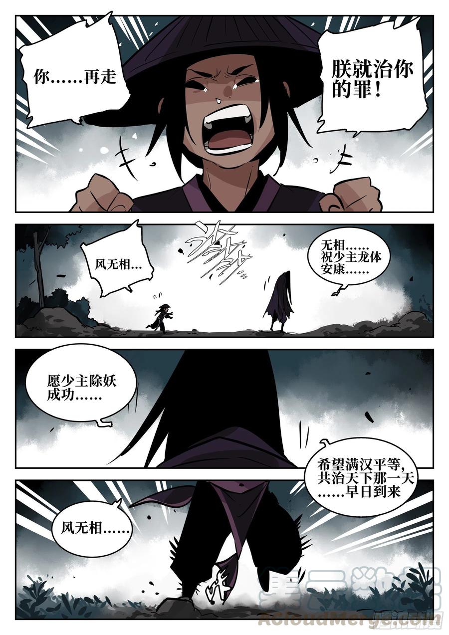 第六十六回-无相无作（四）-僵湖-猫要喝咖啡（第19张）
