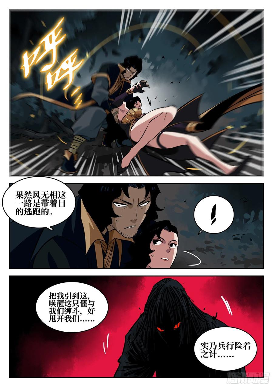 第六十六回-无相无作（四）-僵湖-猫要喝咖啡（第14张）