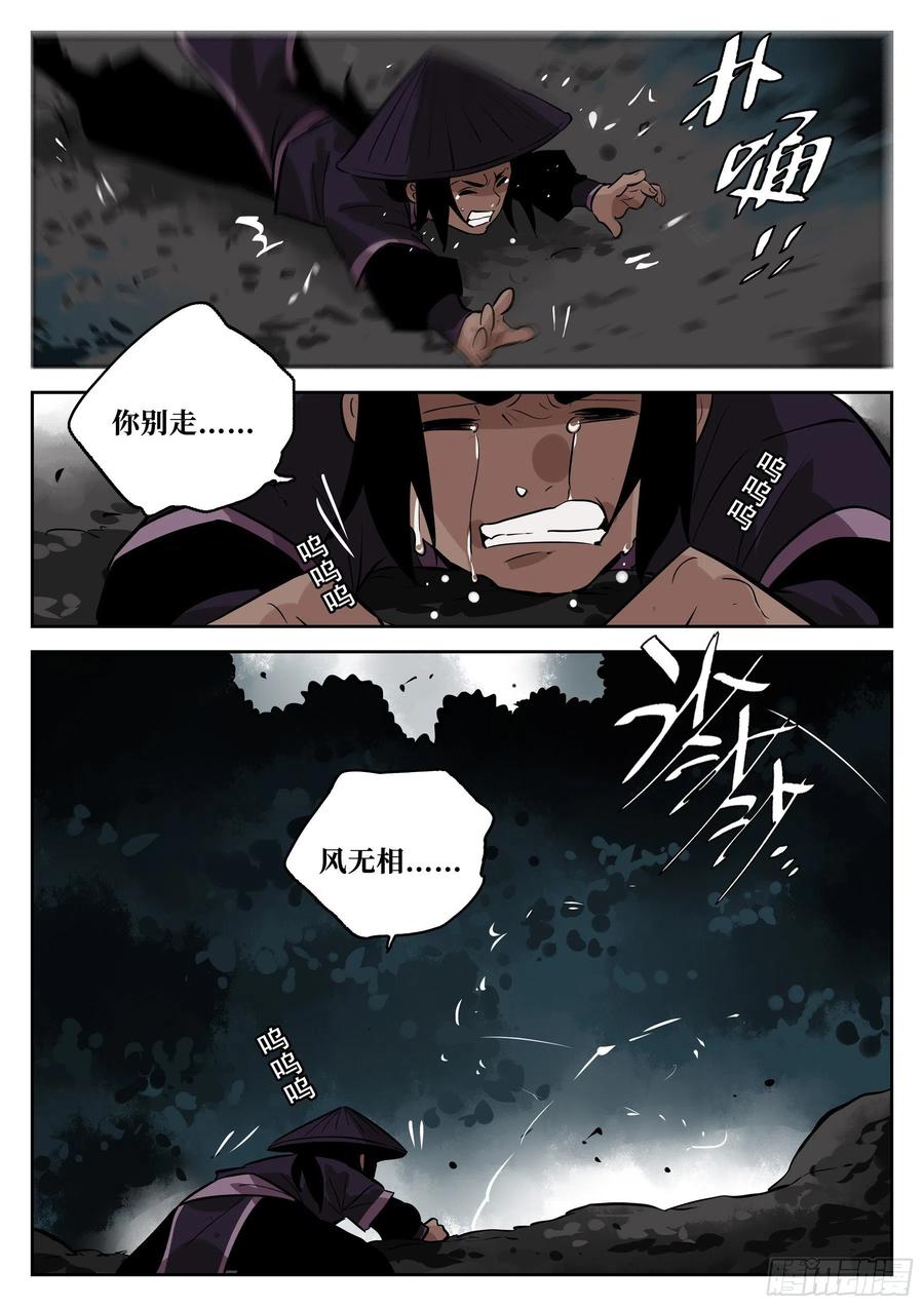 第六十六回-无相无作（四）-僵湖-猫要喝咖啡（第20张）