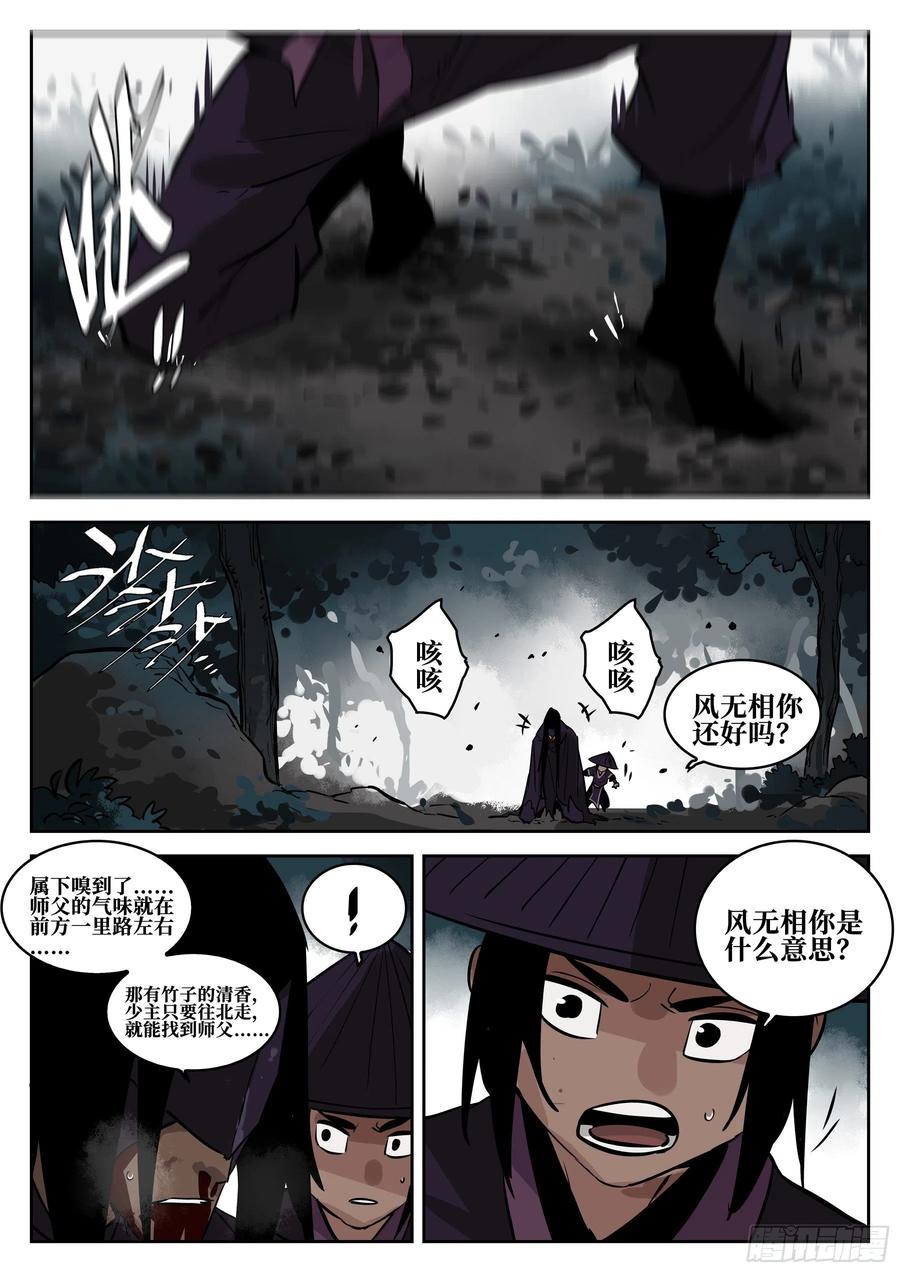 第六十六回-无相无作（四）-僵湖-猫要喝咖啡（第17张）