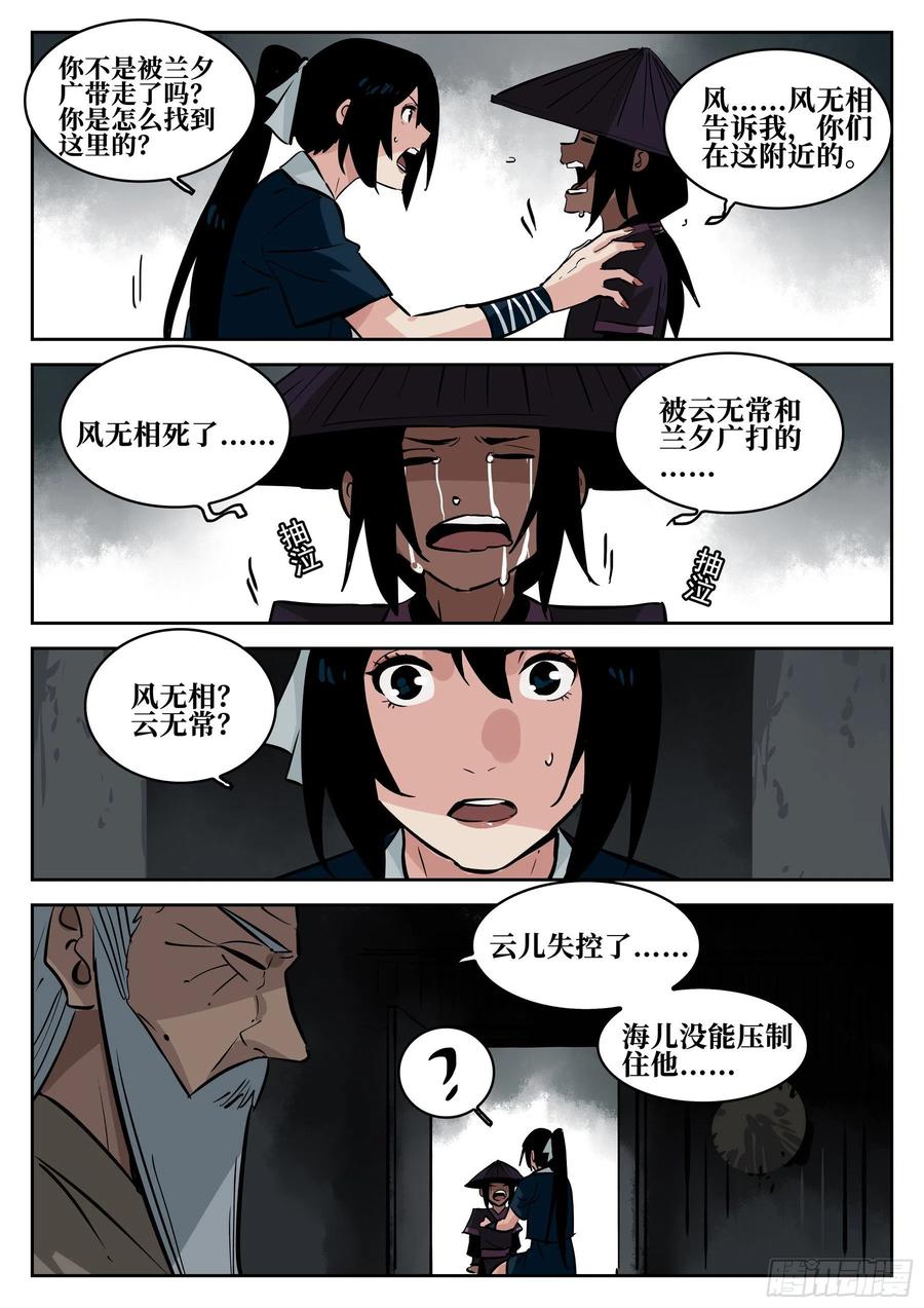 第六十七回-无相无作（五）-僵湖-猫要喝咖啡（第14张）