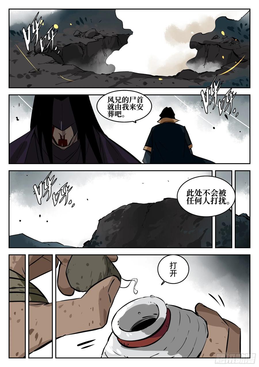 第六十七回-无相无作（五）-僵湖-猫要喝咖啡（第6张）
