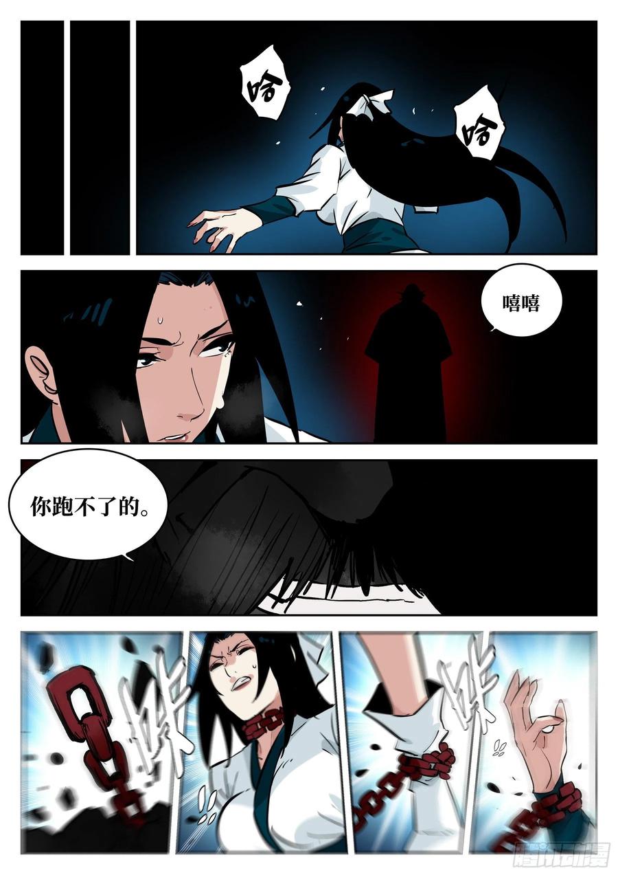 第六十七回-无相无作（五）-僵湖-猫要喝咖啡（第17张）