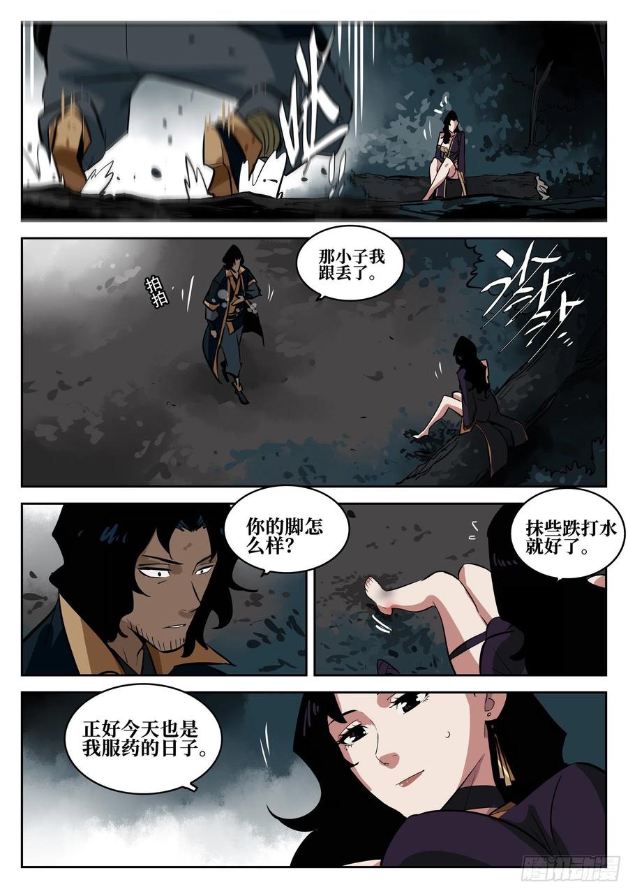 第六十七回-无相无作（五）-僵湖-猫要喝咖啡（第9张）