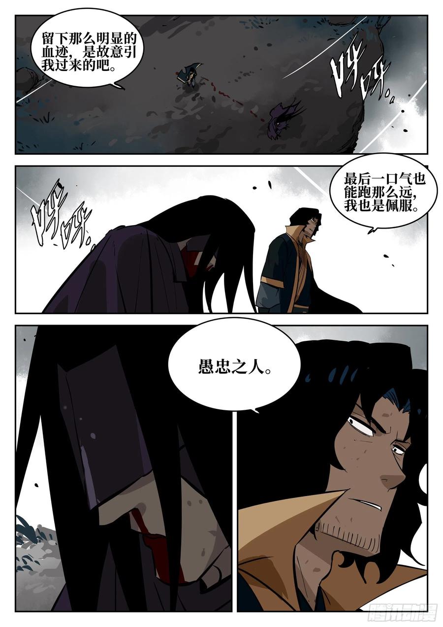 第六十七回-无相无作（五）-僵湖-猫要喝咖啡（第3张）