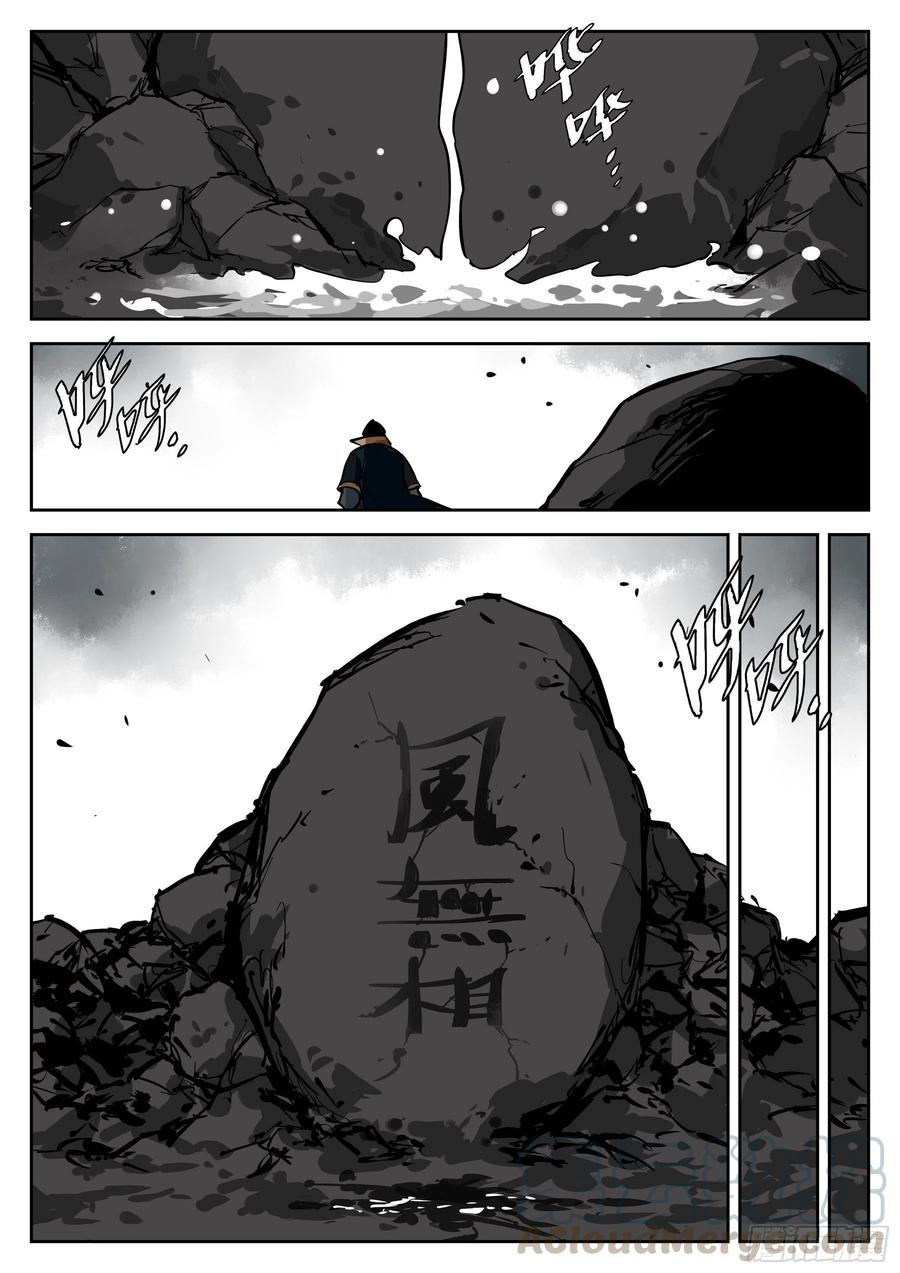 第六十七回-无相无作（五）-僵湖-猫要喝咖啡（第7张）
