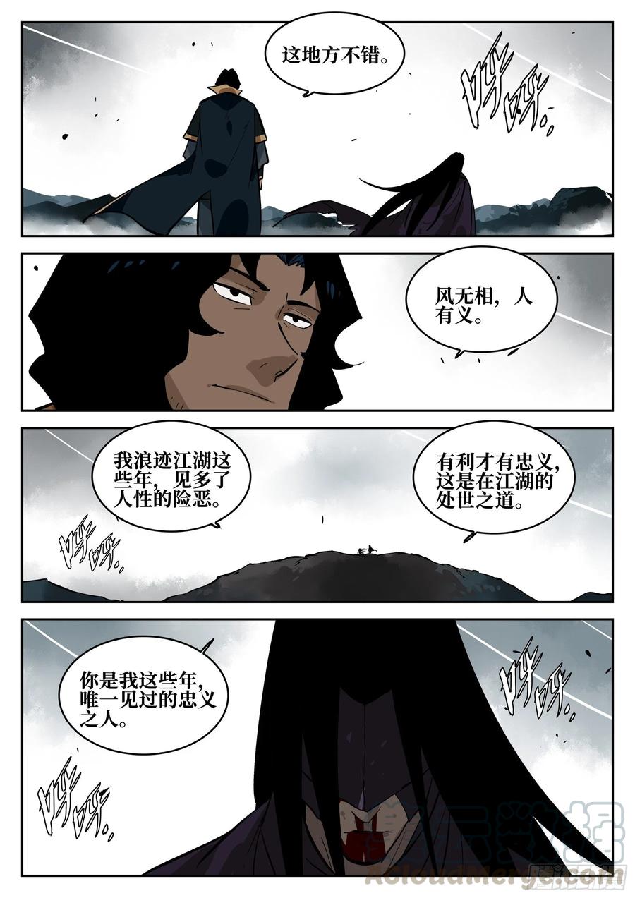 第六十七回-无相无作（五）-僵湖-猫要喝咖啡（第4张）