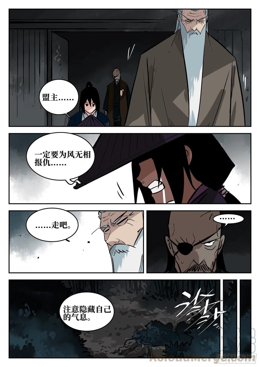 第六十七回-无相无作（五）-僵湖-猫要喝咖啡（第16张）