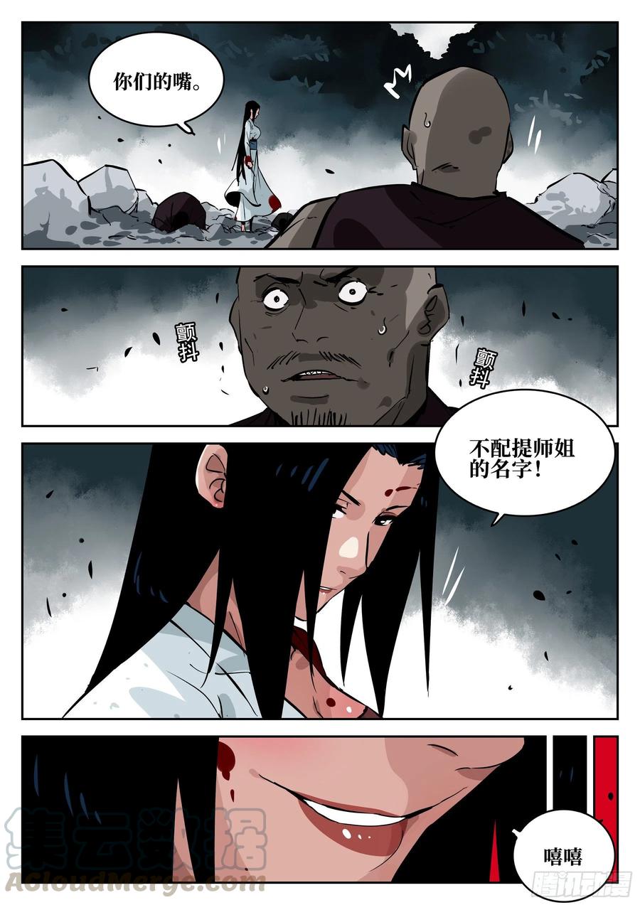 第六十八回-居心叵测-僵湖-猫要喝咖啡（第10张）