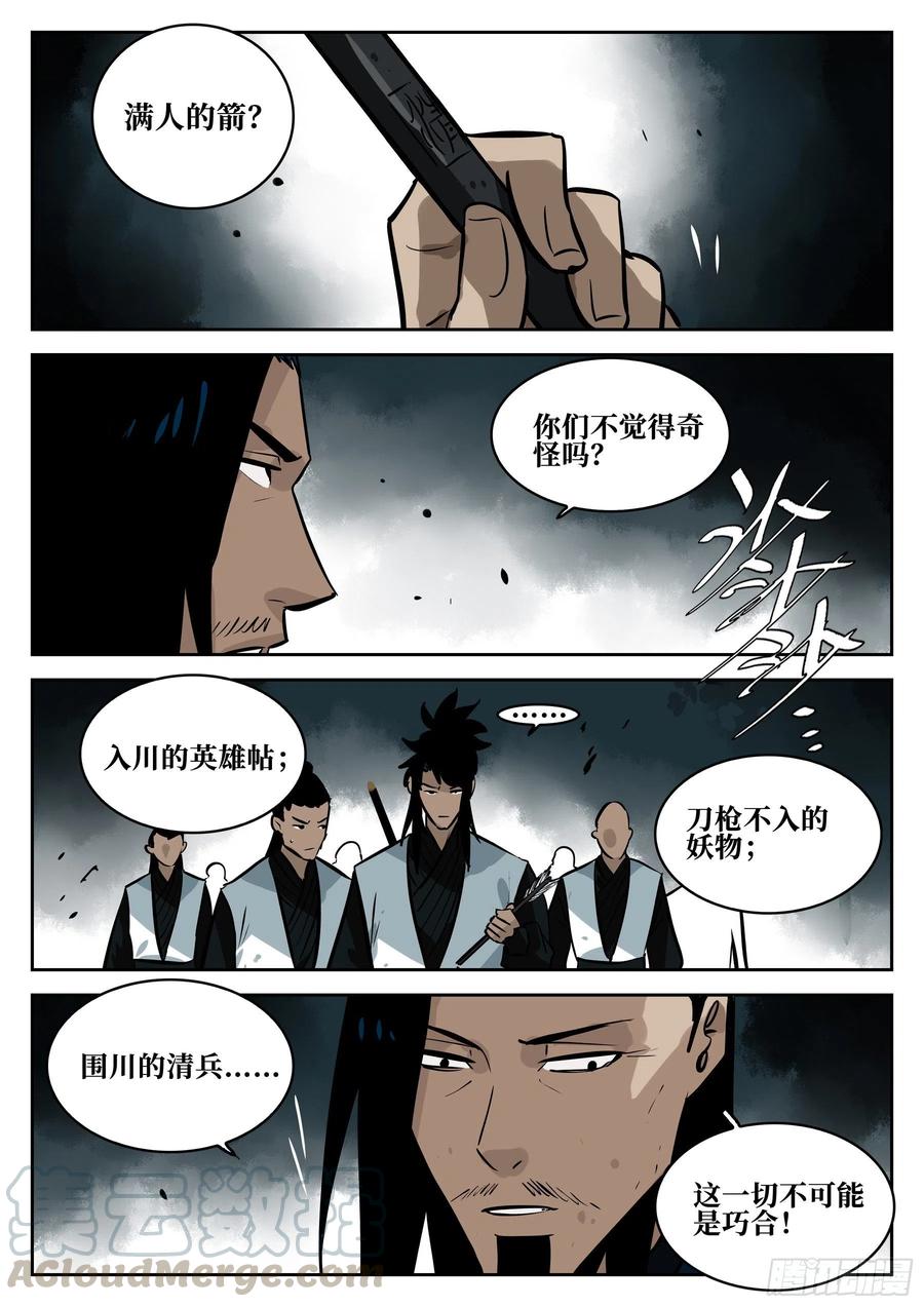 第六十八回-居心叵测-僵湖-猫要喝咖啡（第19张）