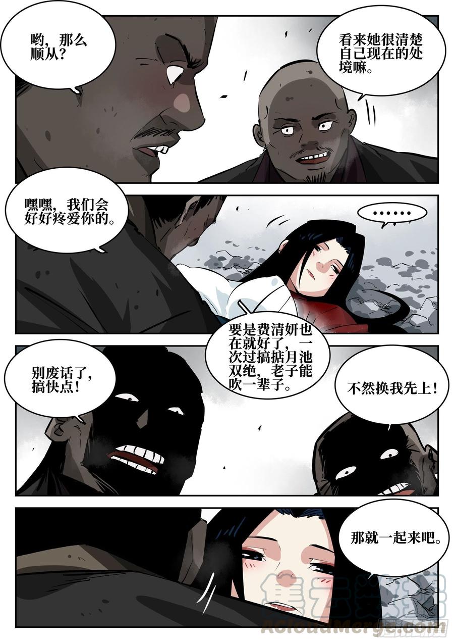 第六十八回-居心叵测-僵湖-猫要喝咖啡（第4张）