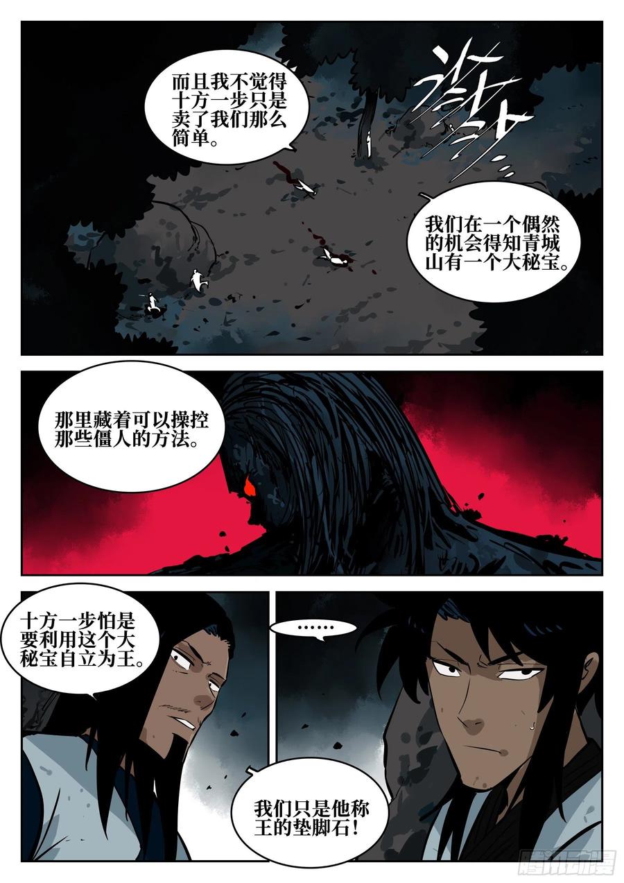 第六十九回-白夜凶林（一）-僵湖-猫要喝咖啡（第8张）