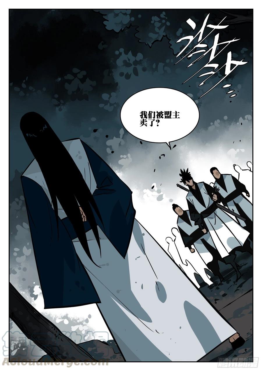 第六十九回-白夜凶林（一）-僵湖-猫要喝咖啡（第1张）