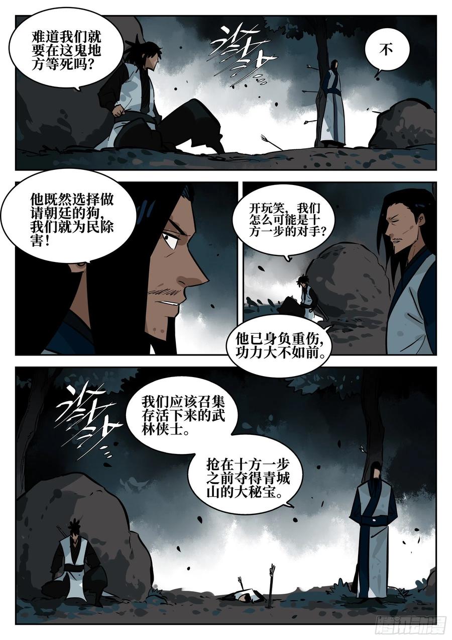 第六十九回-白夜凶林（一）-僵湖-猫要喝咖啡（第9张）
