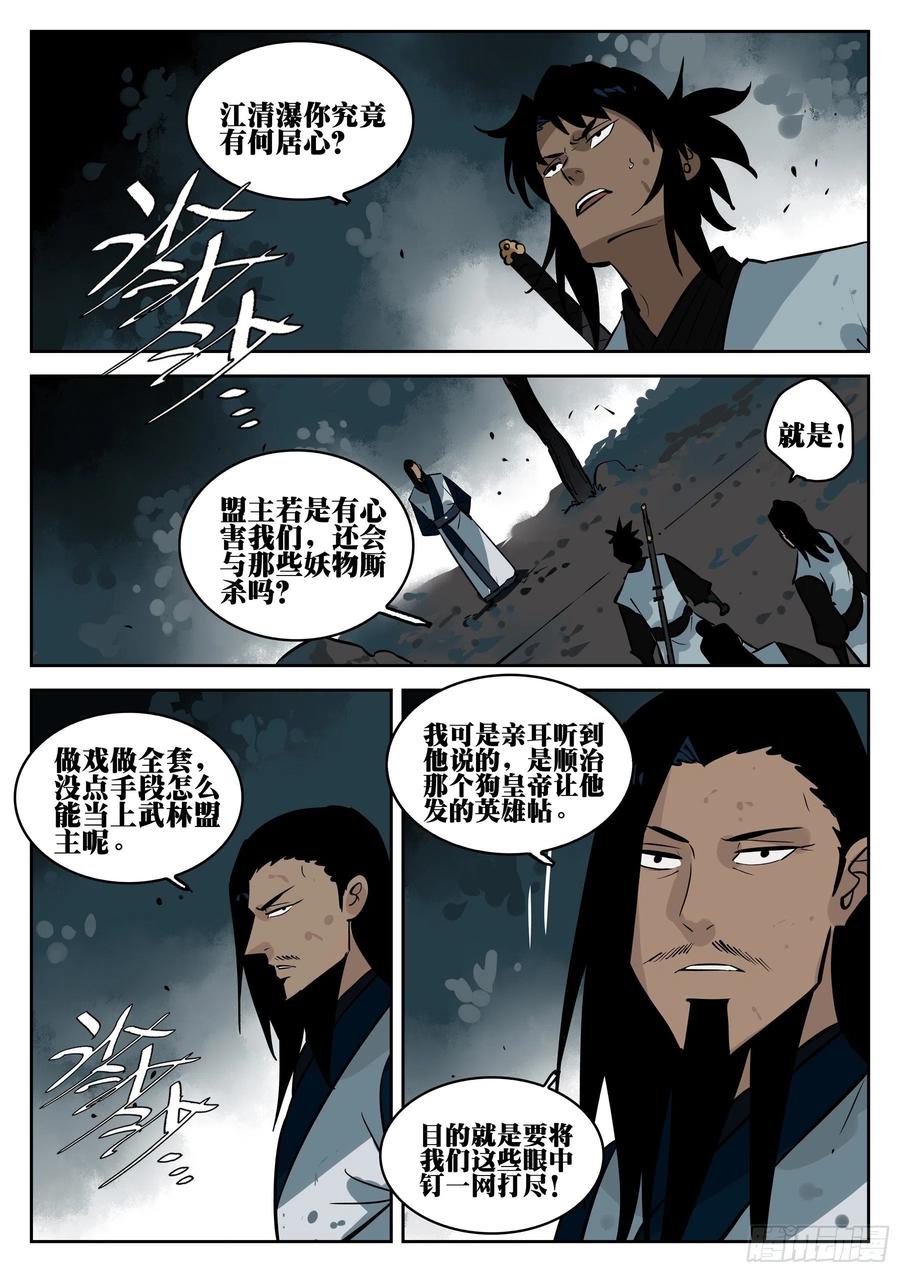 第六十九回-白夜凶林（一）-僵湖-猫要喝咖啡（第2张）