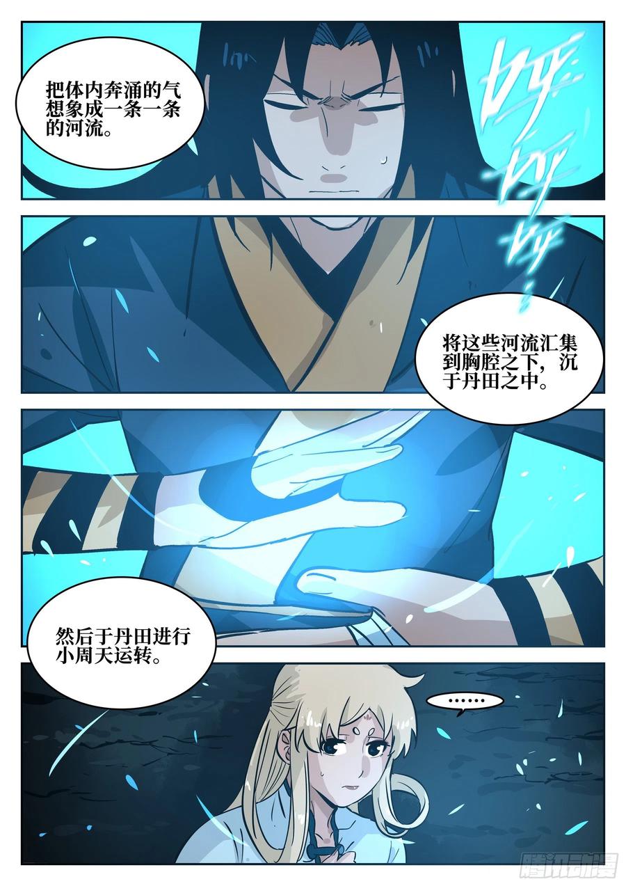 第七十回-白夜凶林（二）-僵湖-猫要喝咖啡（第8张）