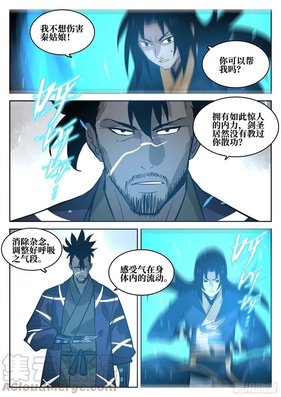 第七十回-白夜凶林（二）-僵湖-猫要喝咖啡（第7张）