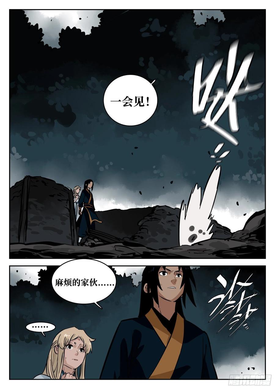 第七十一回-白夜凶林（三）-僵湖-猫要喝咖啡（第10张）