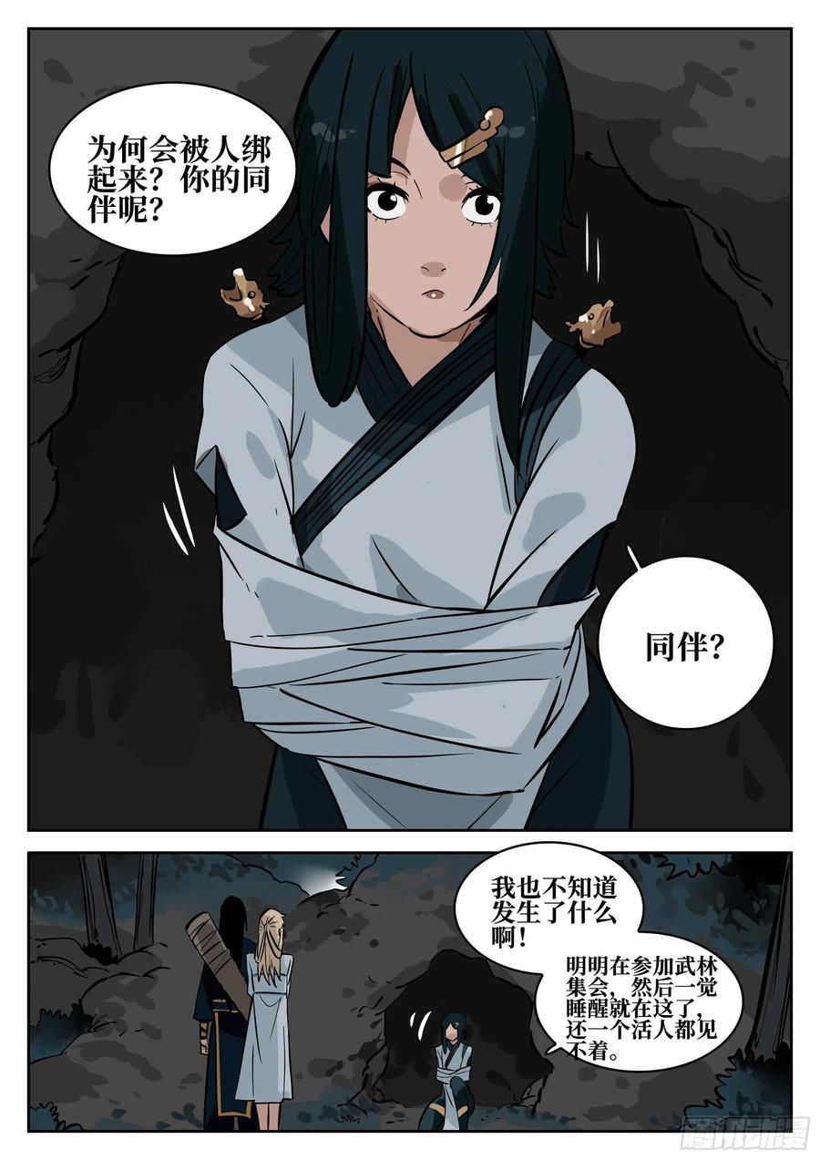 第七十一回-白夜凶林（三）-僵湖-猫要喝咖啡（第18张）
