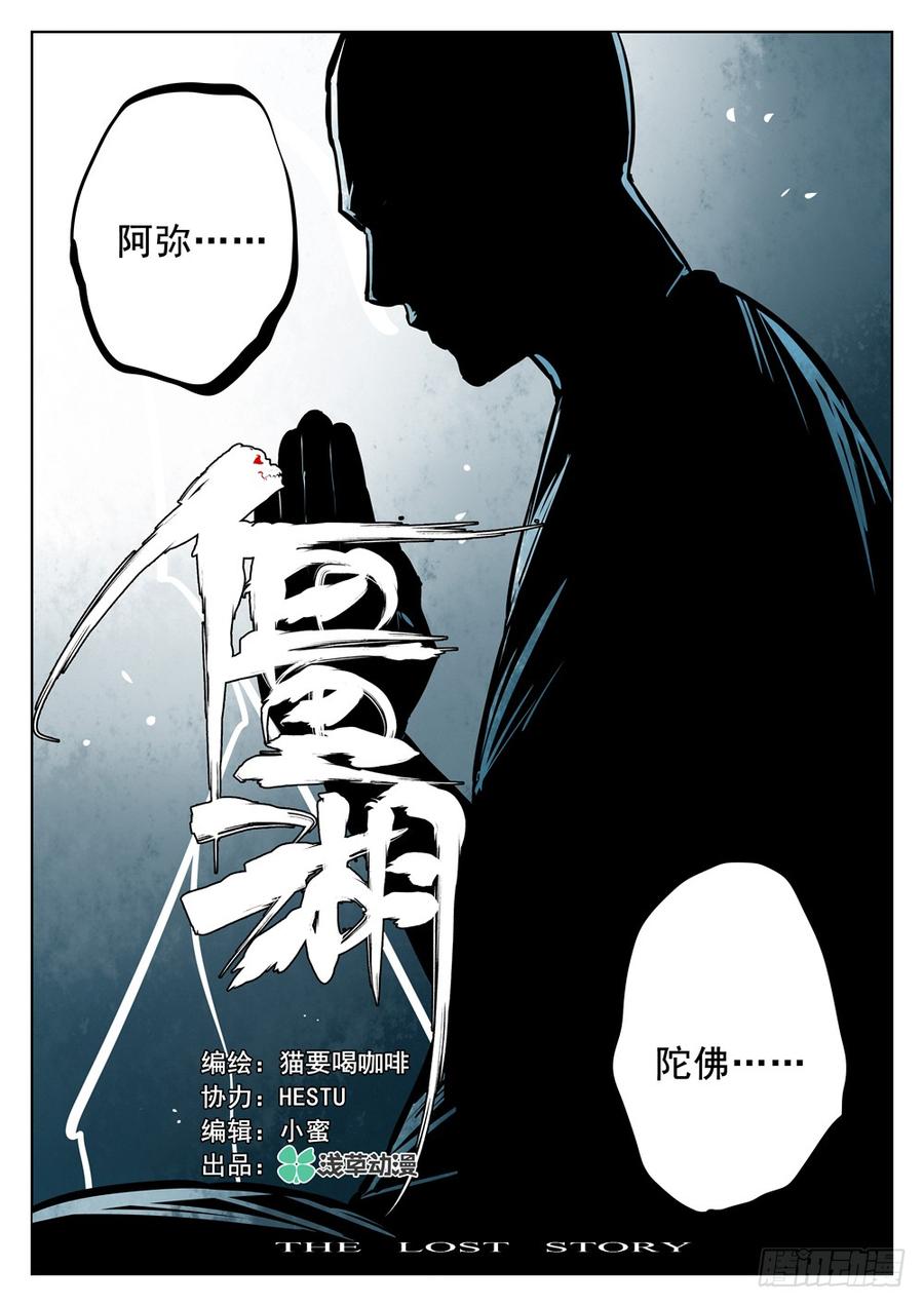 第六回-恐怖之夜-僵湖-猫要喝咖啡（第2张）