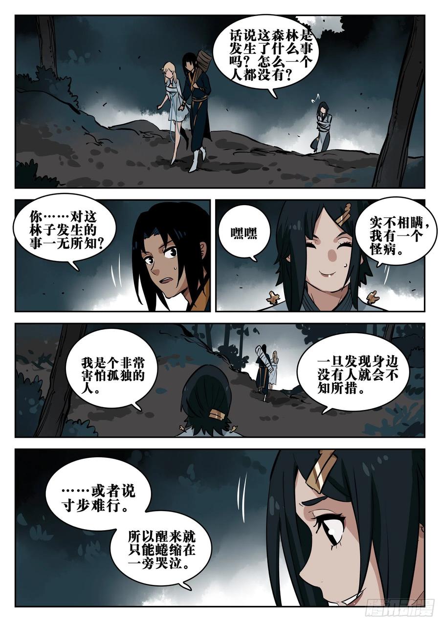 第七十二回-白夜凶林（四）-僵湖-猫要喝咖啡（第18张）