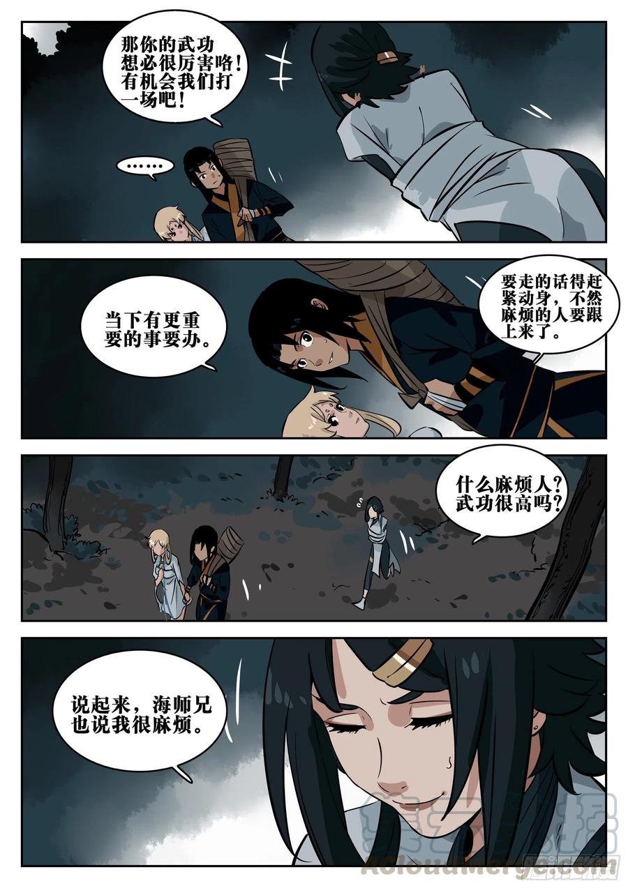 第七十二回-白夜凶林（四）-僵湖-猫要喝咖啡（第17张）