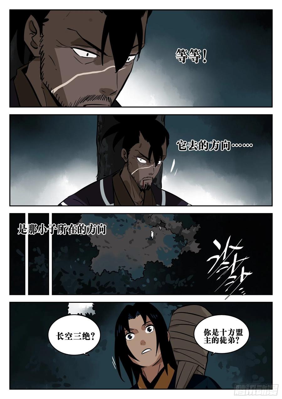 第七十二回-白夜凶林（四）-僵湖-猫要喝咖啡（第14张）