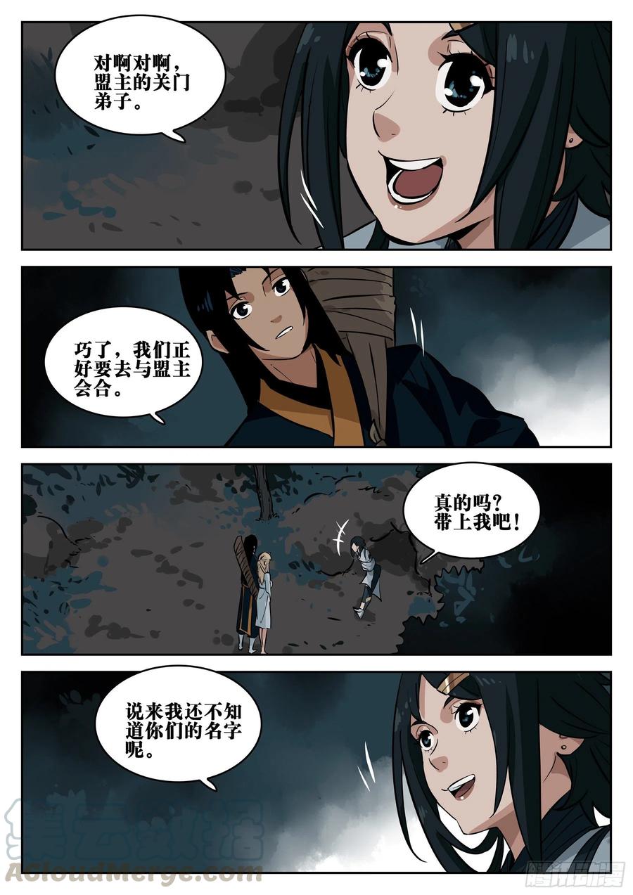 第七十二回-白夜凶林（四）-僵湖-猫要喝咖啡（第15张）