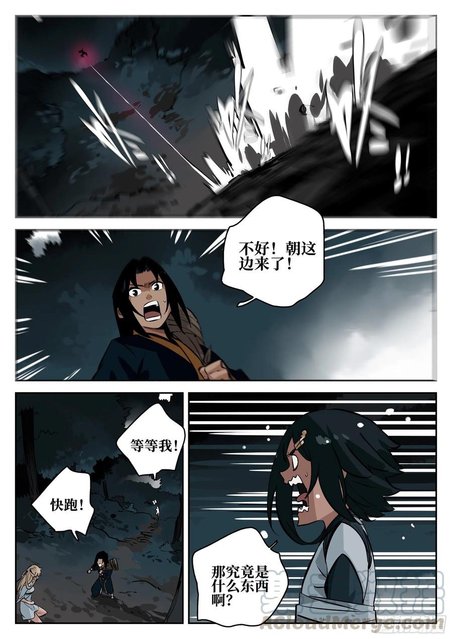 第七十三回-白夜凶林（五）-僵湖-猫要喝咖啡（第7张）