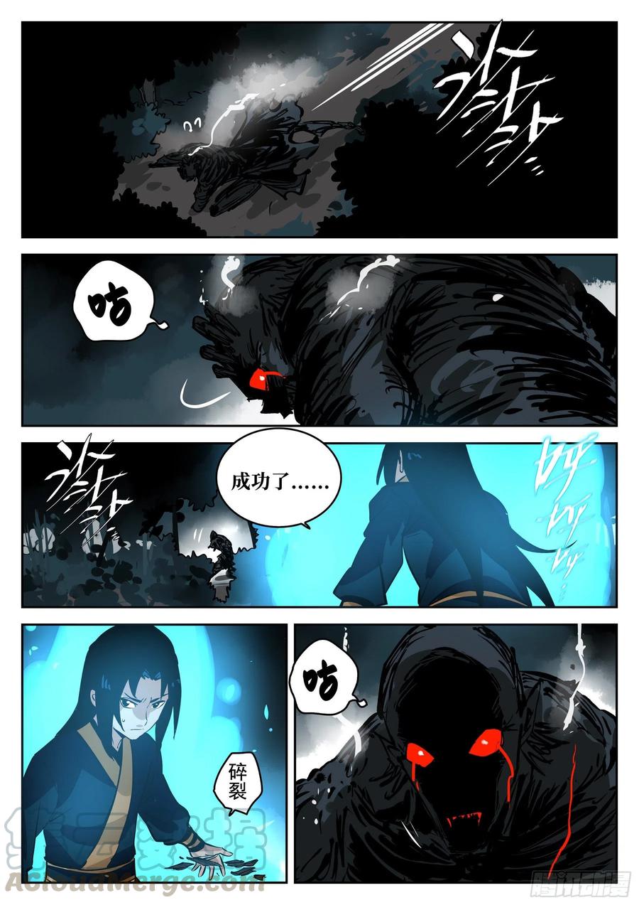 第七十三回-白夜凶林（五）-僵湖-猫要喝咖啡（第17张）