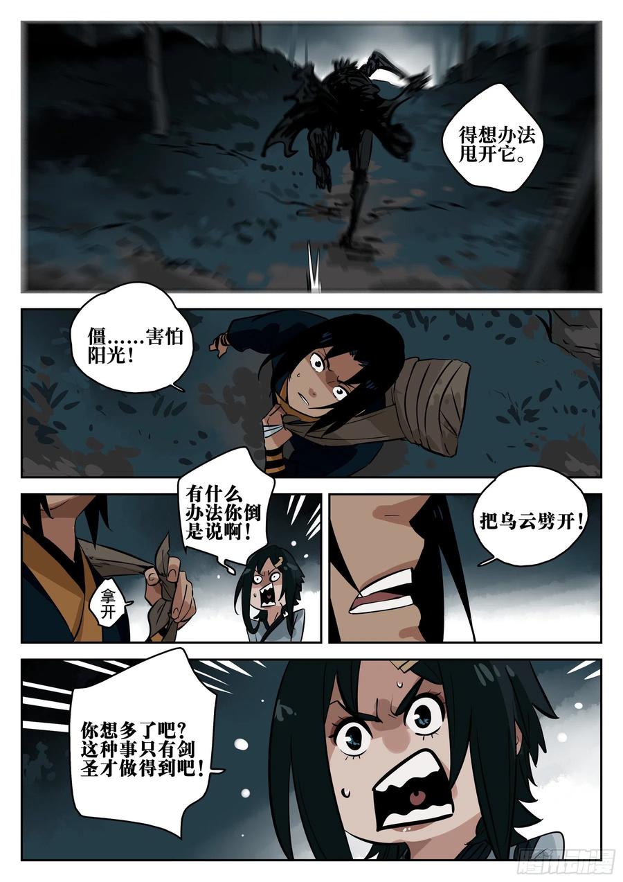 第七十三回-白夜凶林（五）-僵湖-猫要喝咖啡（第10张）