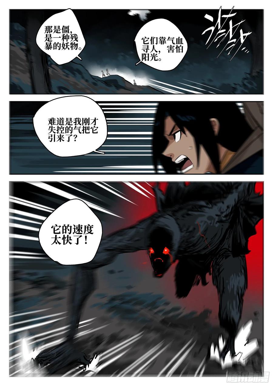 第七十三回-白夜凶林（五）-僵湖-猫要喝咖啡（第8张）