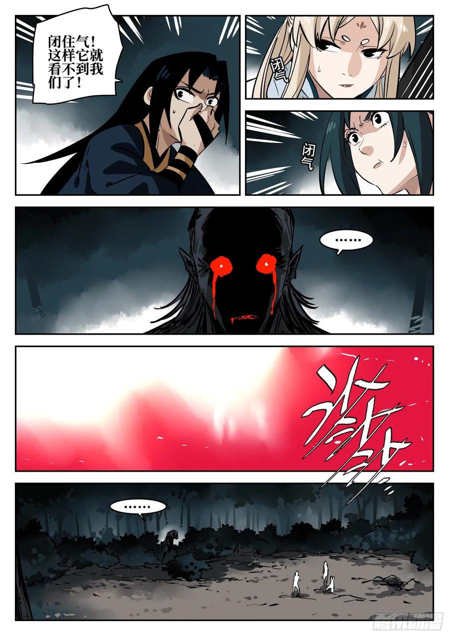 第七十四回-白夜凶林（六）-僵湖-猫要喝咖啡（第6张）