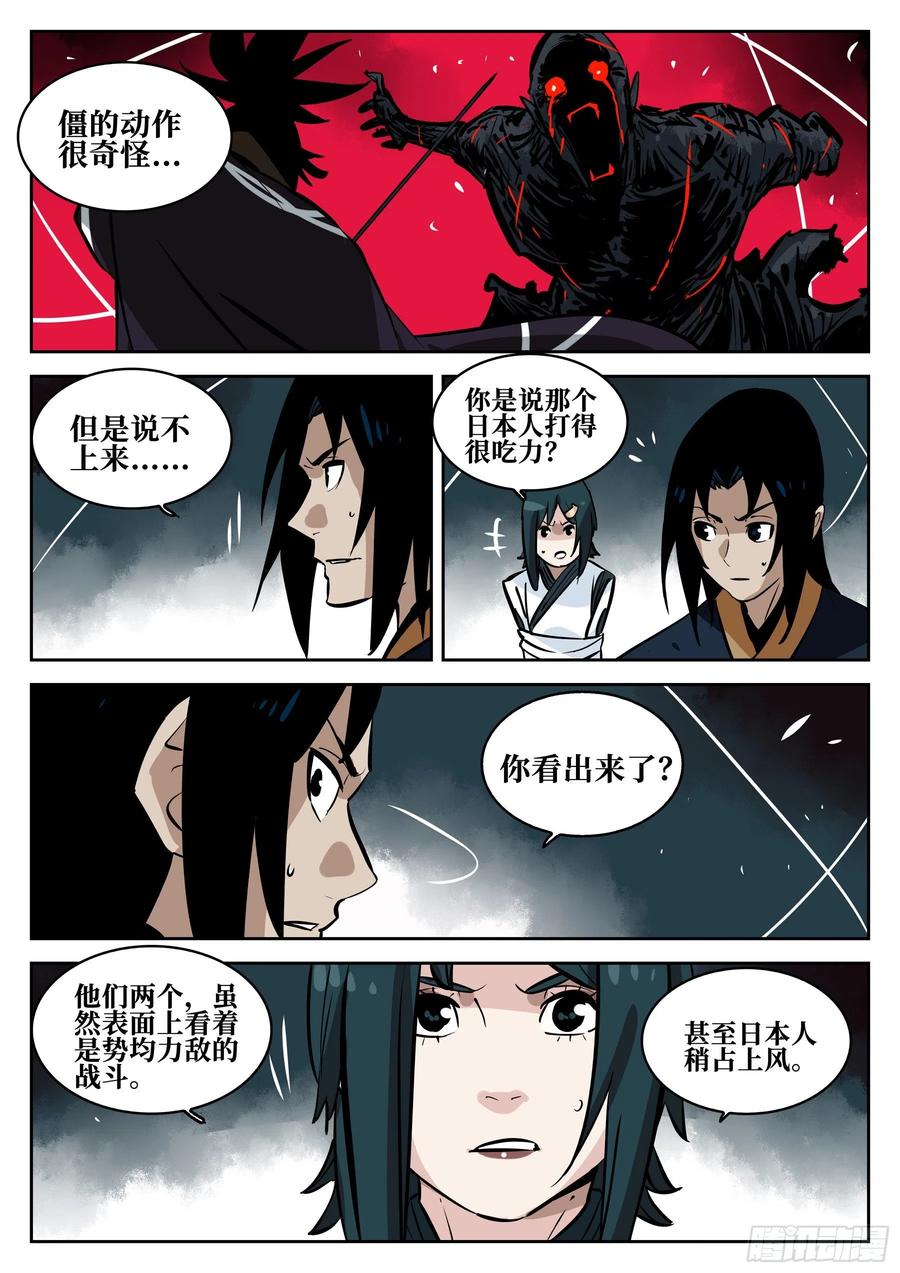第七十五回-白夜凶林（七）-僵湖-猫要喝咖啡（第12张）