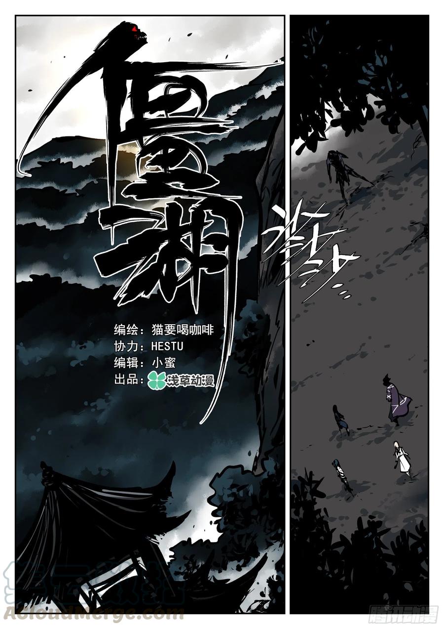 第七十五回-白夜凶林（七）-僵湖-猫要喝咖啡（第1张）