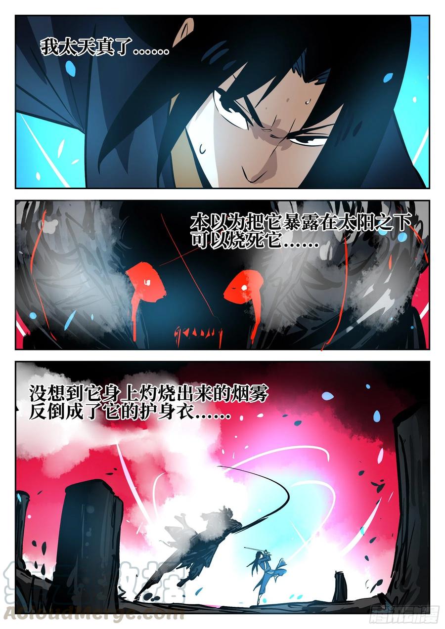 第七十七回-白夜凶林（九）-僵湖-猫要喝咖啡（第11张）