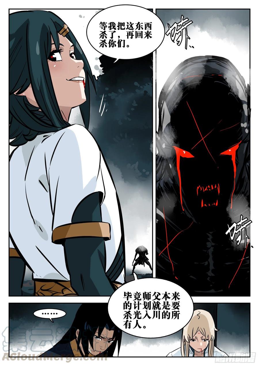 第七十八回-白夜凶林（十）-僵湖-猫要喝咖啡（第17张）