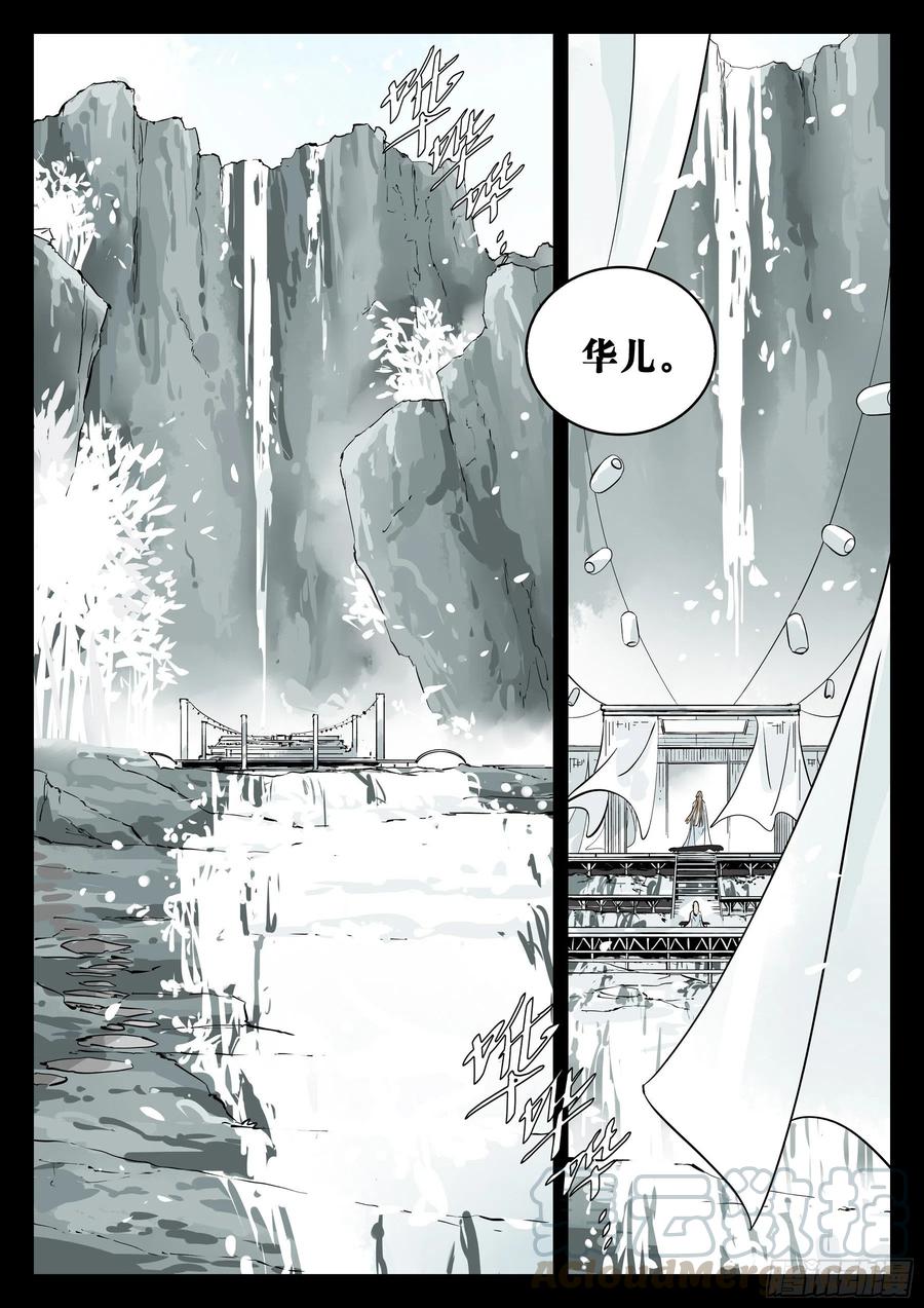 第八十回-白夜凶林（十二）-僵湖-猫要喝咖啡（第7张）