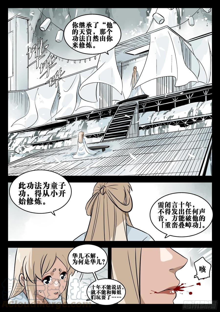 第八十回-白夜凶林（十二）-僵湖-猫要喝咖啡（第9张）
