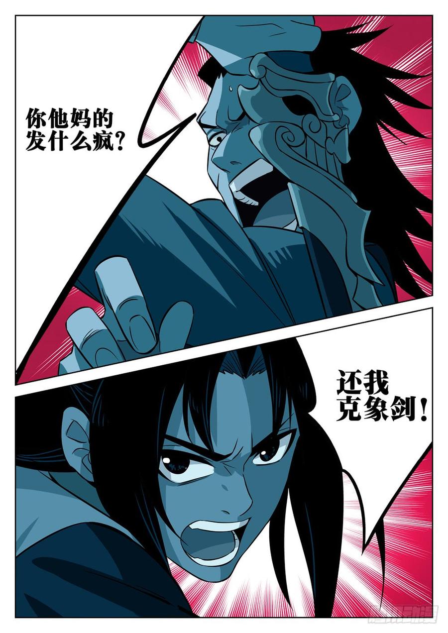 第七回-觉悟之人-僵湖-猫要喝咖啡（第15张）